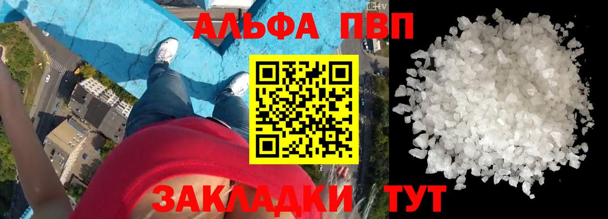 Alfa_PVP кристаллы Сатка