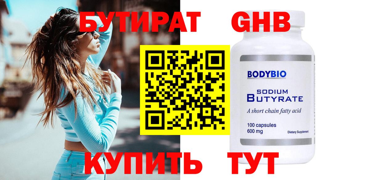 Сатка  Бутират 1.4BDO  Бутират  Вход с VPN 