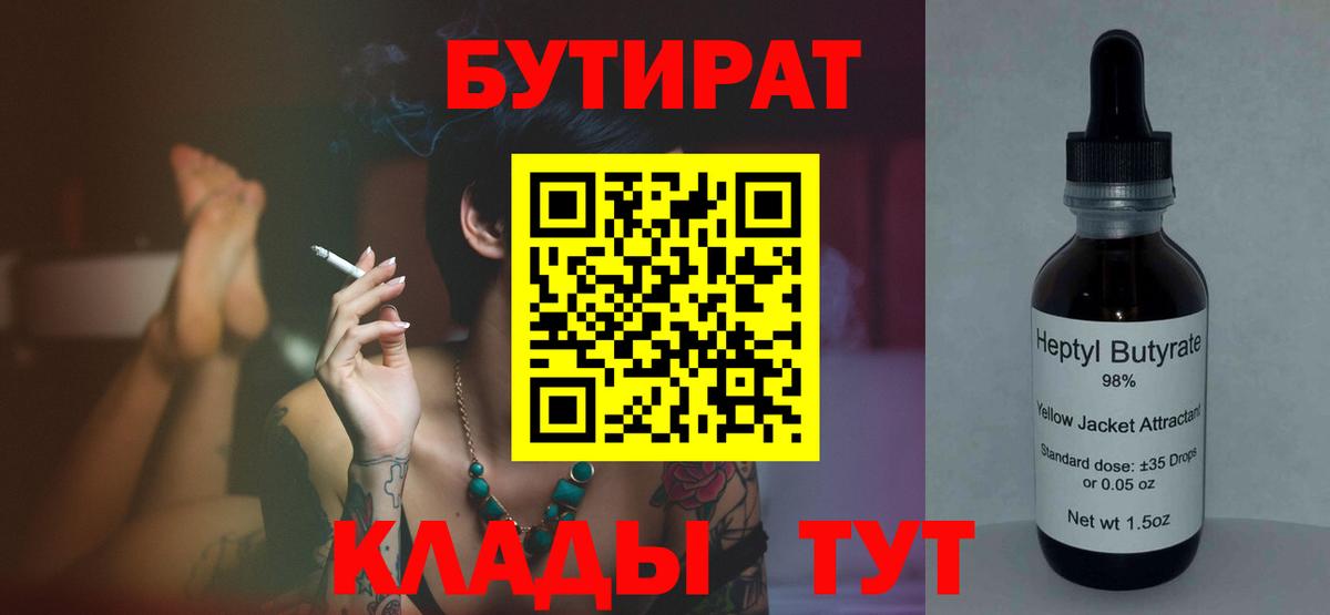 БУТИРАТ 99% Сатка