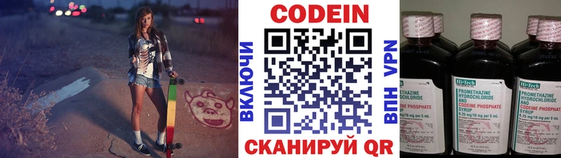 Codein напиток Lean (лин)  закладки  Сатка 