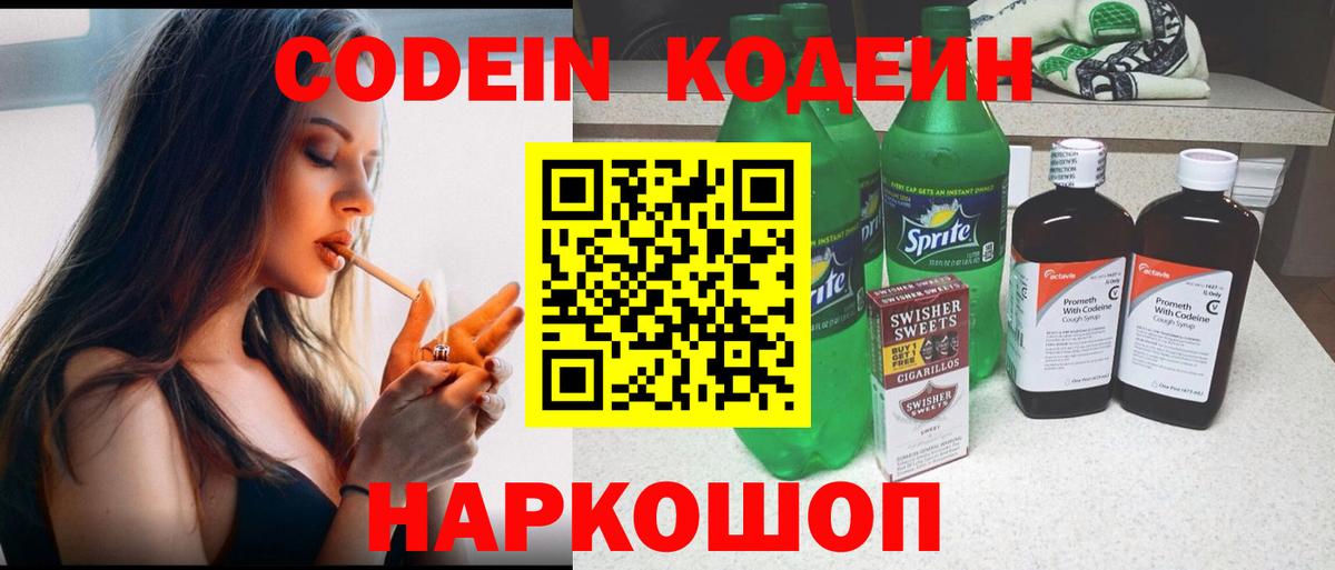 Кодеин Purple Drank  Кодеин Purple Drank  Сатка  Вход с VPN 