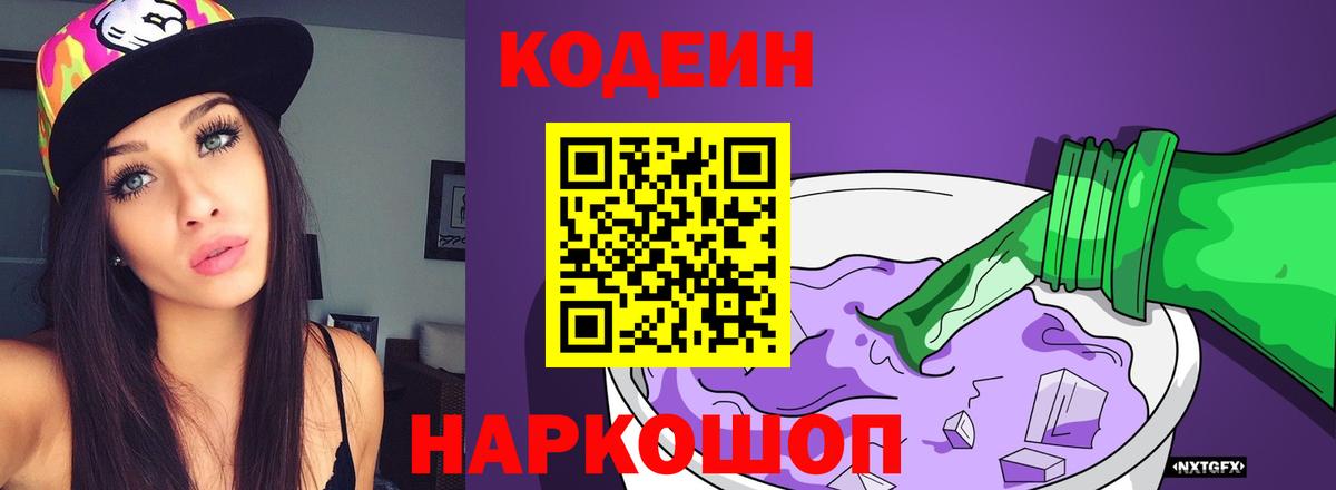 Codein Purple Drank Сатка
