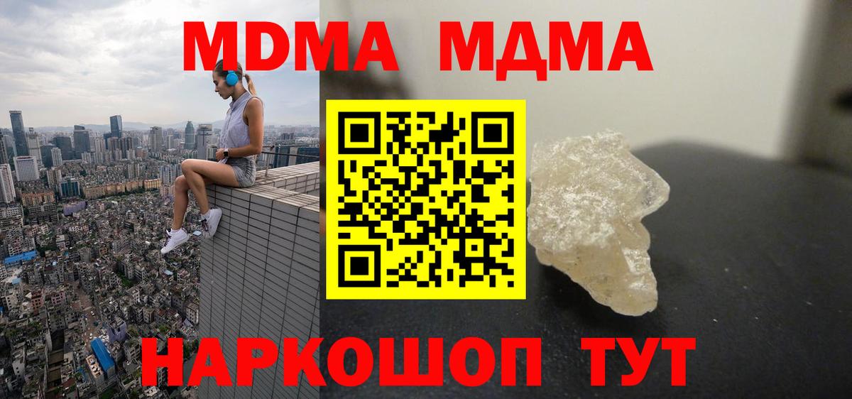 МДМА crystal  Вход с VPN  MDMA кристаллы  Сатка 